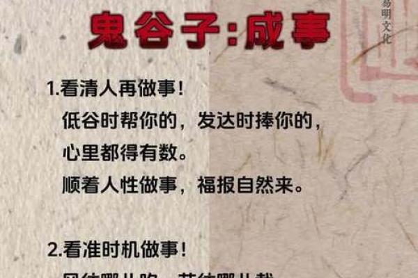 鬼谷子命理揭秘：许多人忽视的命运真相，如何从中改变未来