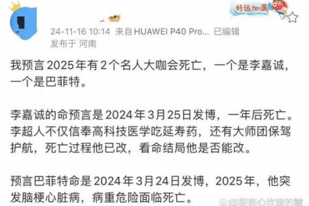 深度解析李嘉诚生辰八字，命运的差异与改变可能性