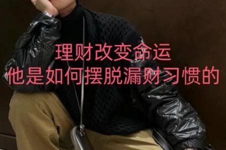 如何改变命运密码：公益命理中的五大颠覆性真相