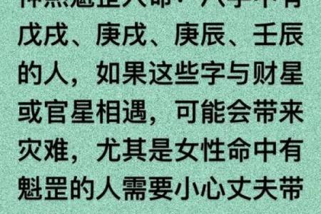 暗藏玄机的八字命理误区：你是否在无意中触犯了命运的禁忌