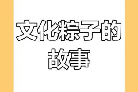 端午节的文化意义与粽子背后的故事