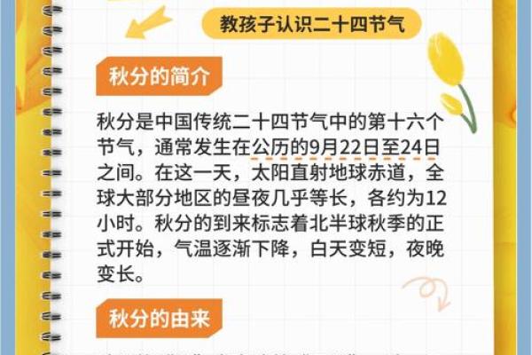 秋分时节，如何根据天文变化调整作息