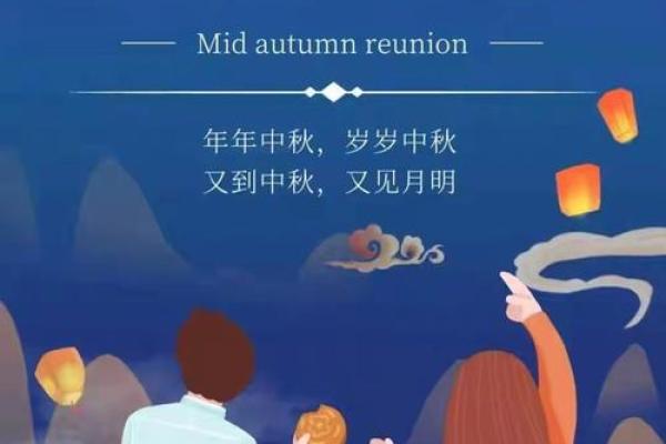 中秋节与家庭团聚的深远意义：一种跨越时间的情感连接