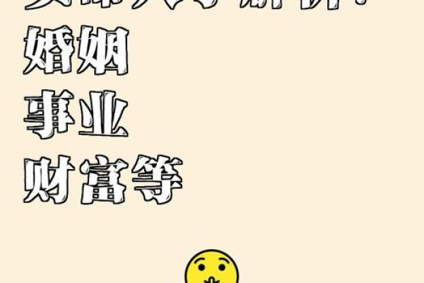 颠覆传统看命理：贵妇八字中的秘密与改变命运的技巧