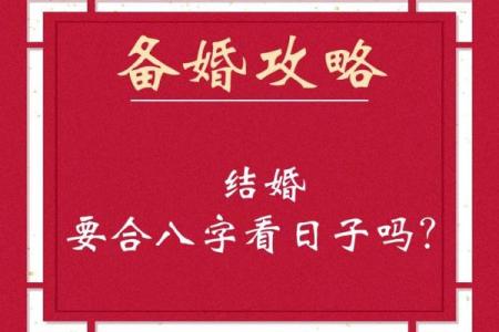 生辰八字相冲如何破解？命运不同的人该如何合婚？