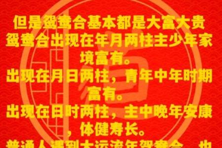 揭秘生辰八字得分：能改运吗？如何影响你的命运与合婚选择