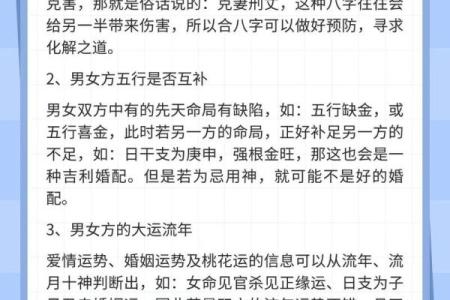 解析生辰八字推算方法，合婚看什么？如何改变命运