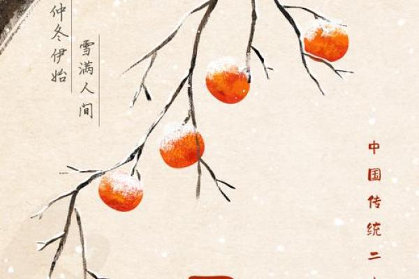 山东大雪节气:古老节令与养生智慧的完美结合 山东大雪节气:古老节令与养生智慧的完美结合