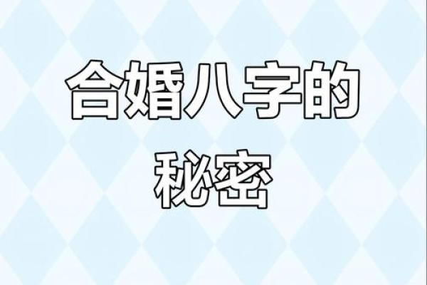 揭秘婴儿起名字生辰八字，能改运吗？如何通过八字合婚看命运不同