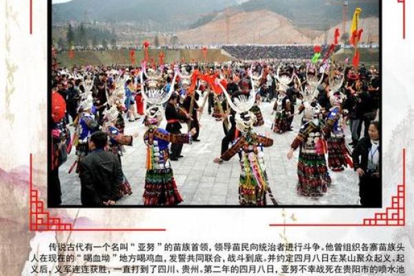 苗族节庆习俗：祭祀与农耕生活的紧密联系