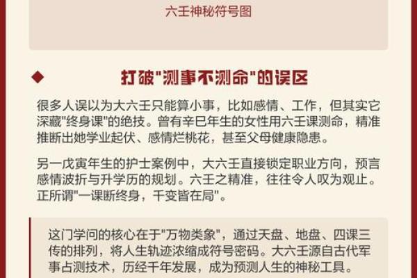 八字命理误区大揭秘：你错过的命运密码