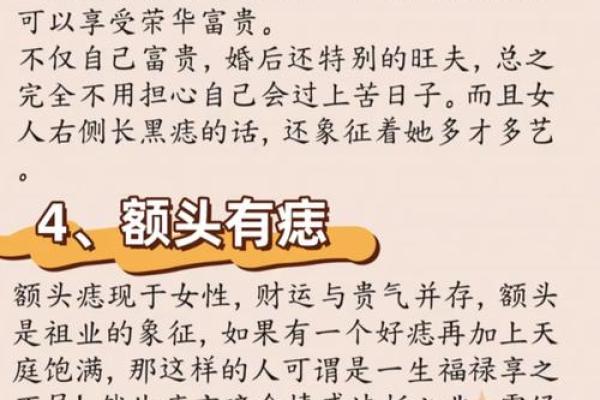 如何通过痣命理改变命运？揭开那些常见误区与颠覆性真相