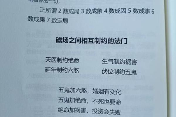 如何改变你的命运密码：八字命理的真实力量
