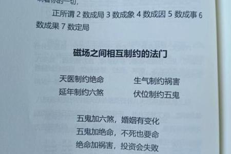 如何改变你的命运密码：八字命理的真实力量