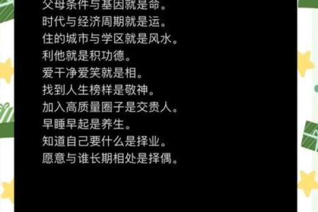 生辰八字批语深度解析：命运的秘密，你能掌控吗？