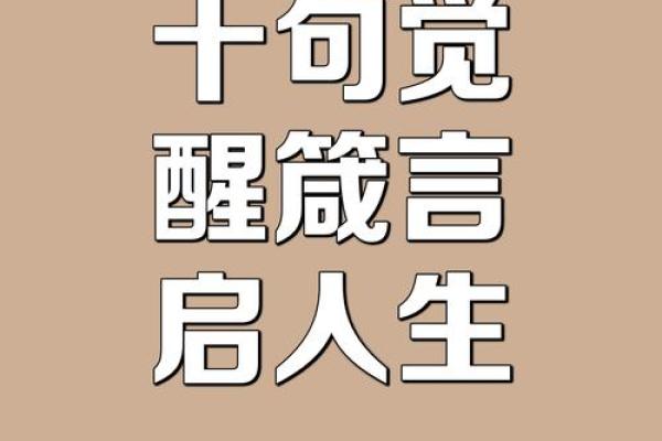 命运密码与命理约言：如何通过改变实现逆袭