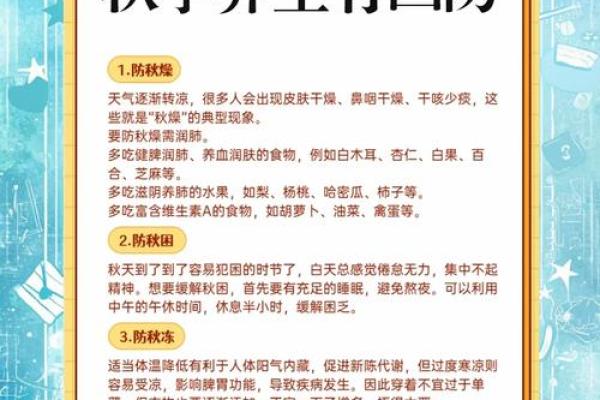 秋季养生与日本日的传统联系