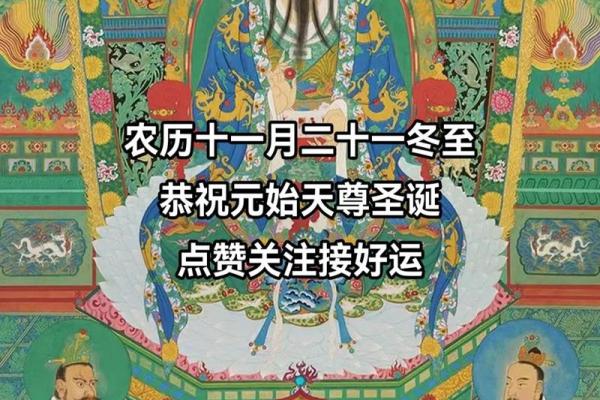 冬至节：天文变迁中的祭祖意义与养生智慧