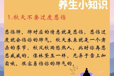 秋季养生与日本日的传统联系