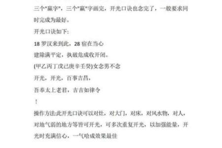 深度解析开光如何与生辰八字关联，能改运吗？命运不同的解答