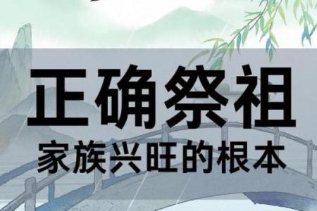 清明节：祭祖与踏青的文化深意