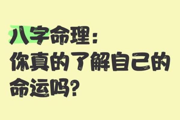 八字命理误区:你忽视的命运真相 八字命理误区:你忽视的命运真相